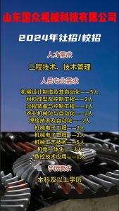 山東國眾機械科技有限公司招聘?。? />
     <dl>
       <dt><h3><a href=